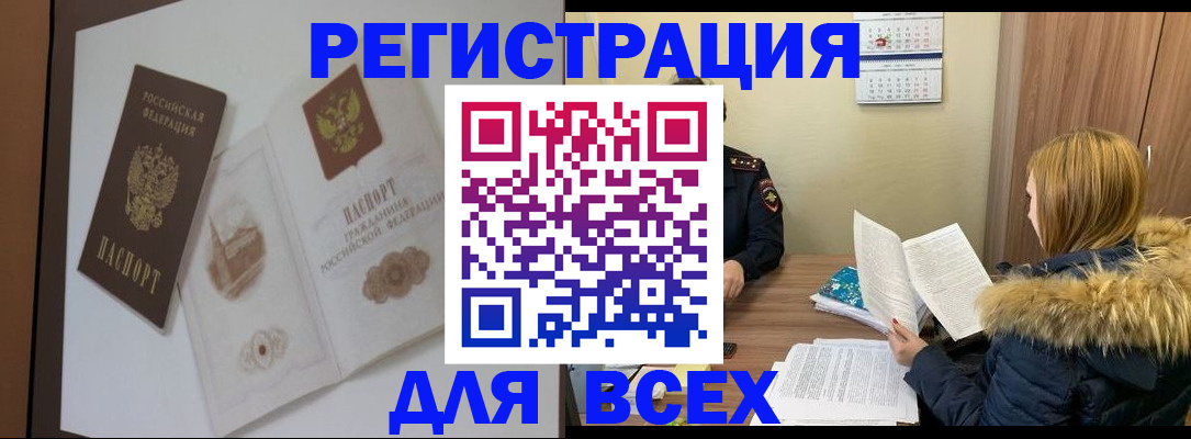 прописка регистрация в Дудинке