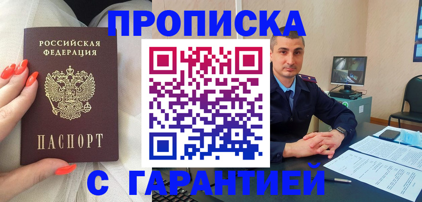 прописка для работы в Дудинке