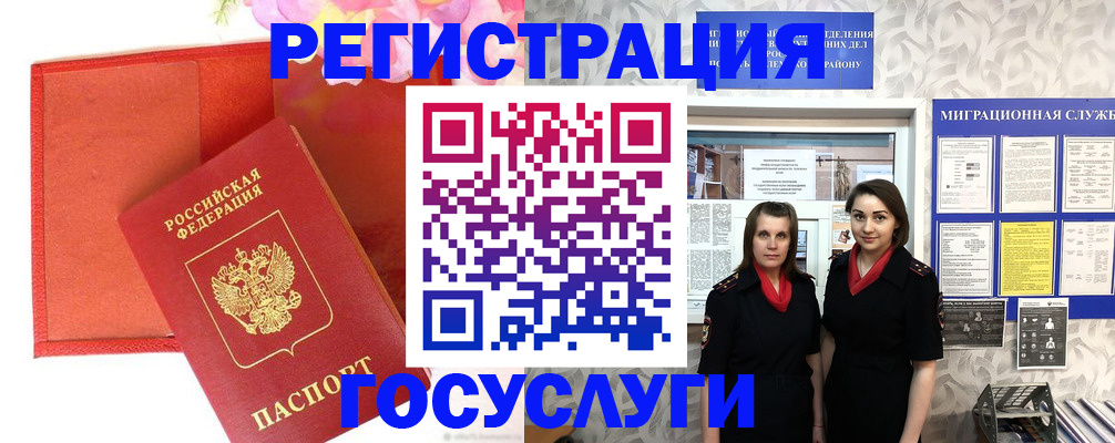 прописка для работы в Дудинке